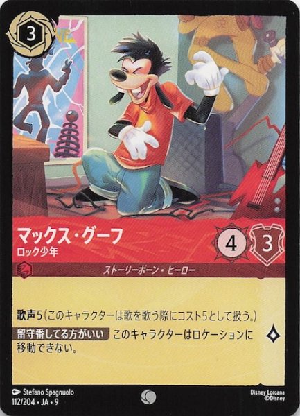 画像1: 【FABLED 物語のおもいで vol.2 コモン】マックス・グーフ ロック少年　112/204 (1)