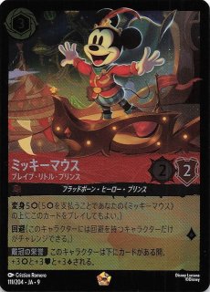 フォイル 物語のはじまり レジェンダリー】ミッキーマウス ブレイブ