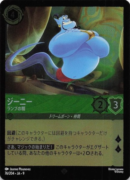 画像1: 【フォイル FABLED 物語のおもいで vol.1 スーパーレア】ジーニー ランプの精　76/204・JA・9 (1)