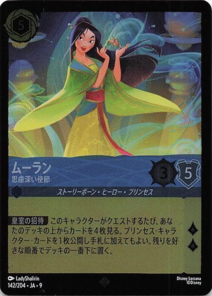 画像1: 【フォイル FABLED 物語のおもいで vol.1 スーパーレア】ムーラン 思慮深い使節　142/204・JA・9 (1)