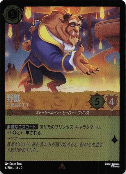 画像1: 【フォイル FABLED 物語のおもいで vol.1 レア】野獣 礼節ある王子　4/204・JA・9 (1)