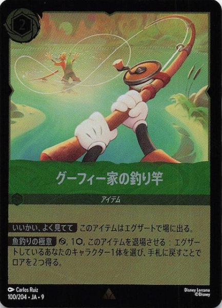 画像1: 【フォイル FABLED 物語のおもいで vol.1 レア】グーフィー家の釣り竿　100/204・JA・9 (1)