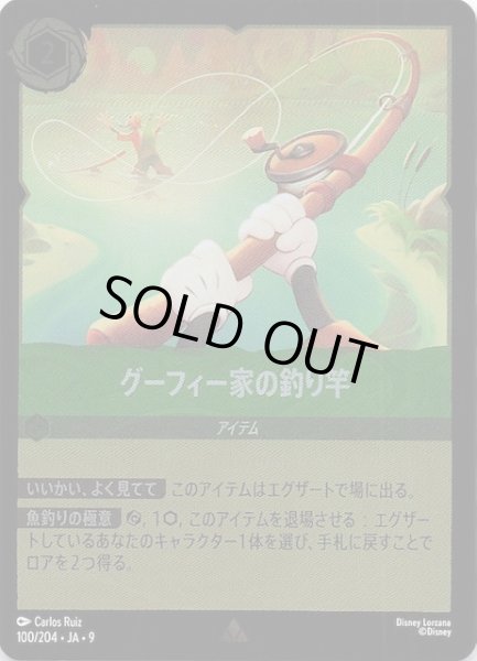 画像1: 【フォイル FABLED 物語のおもいで vol.1 レア】グーフィー家の釣り竿　100/204・JA・9 (1)