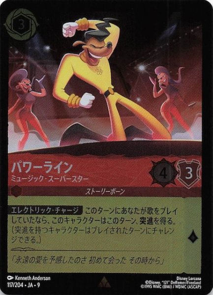 画像1: 【フォイル FABLED 物語のおもいで vol.1 レア】パワーライン ミュージック・スーパースター　117/204・JA・9 (1)