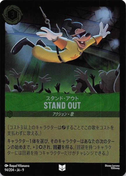 画像1: 【フォイル FABLED 物語のおもいで vol.1 アンコモン】スタンド・アウト STAND OUT　94/204・JA・9 (1)