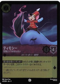 FABLED 物語のおもいで vol.1 アンコモン】ダンボ ただ1頭の空飛ぶ