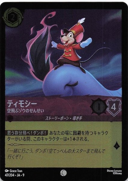 画像1: 【フォイル FABLED 物語のおもいで vol.1 コモン】ティモシー 空飛ぶゾウのせんせい　46/204・JA・9 (1)