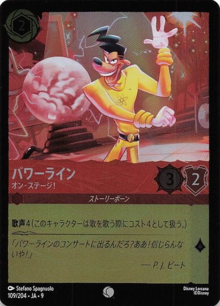 画像1: 【フォイル FABLED 物語のおもいで vol.1 コモン】パワーライン オン・ステージ！　109/204・JA・9 (1)