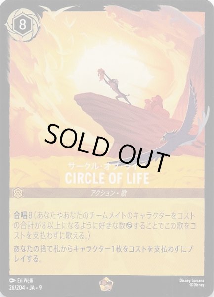 画像1: 【FABLED 物語のおもいで vol.1 レジェンダリー】サークル・オブ・ライフ CIRCLE OF LIFE　26/204・JA・9 (1)