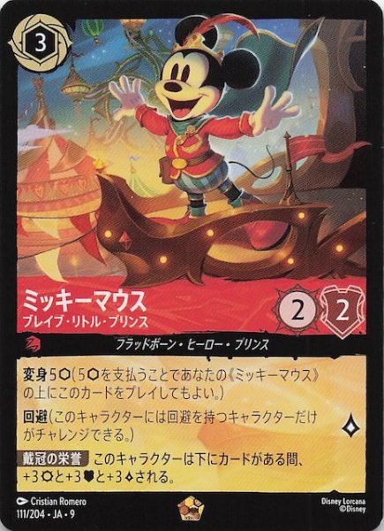 画像1: 【FABLED 物語のおもいで vol.1 レジェンダリー】ミッキーマウス ブレイブ・リトル・プリンス　111/204・JA・9 (1)