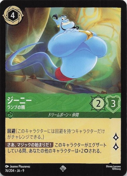画像1: 【FABLED 物語のおもいで vol.1 スーパーレア】ジーニー ランプの精　76/204・JA・9 (1)