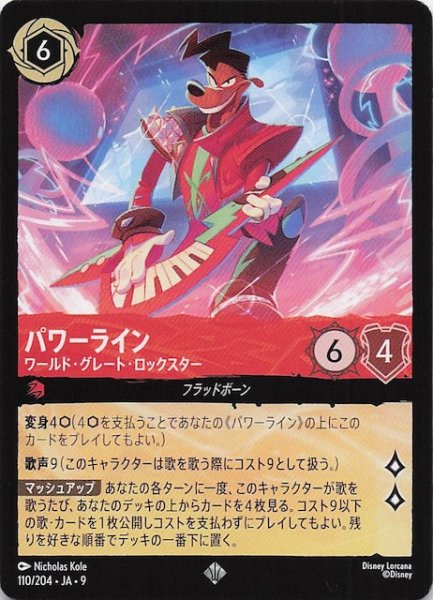 画像1: 【FABLED 物語のおもいで vol.1 スーパーレア】パワーライン ワールド・グレート・ロックスター　110/204・JA・9 (1)