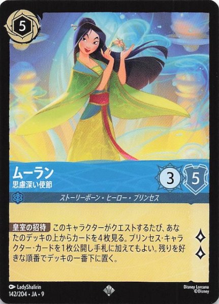 画像1: 【FABLED 物語のおもいで vol.1 スーパーレア】ムーラン 思慮深い使節　142/204・JA・9 (1)