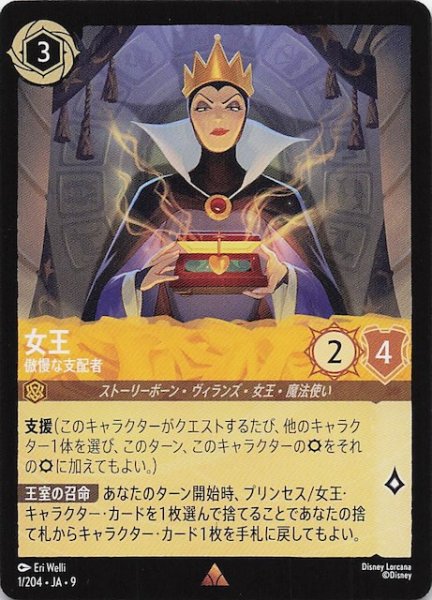 画像1: 【FABLED 物語のおもいで vol.1 レア】女王 傲慢な支配者　1/204・JA・9 (1)