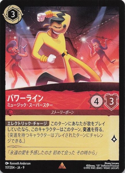 画像1: 【FABLED 物語のおもいで vol.1 レア】パワーライン ミュージック・スーパースター　117/204・JA・9 (1)