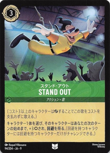 画像1: 【FABLED 物語のおもいで vol.1 アンコモン】スタンド・アウト STAND OUT　94/204・JA・9 (1)