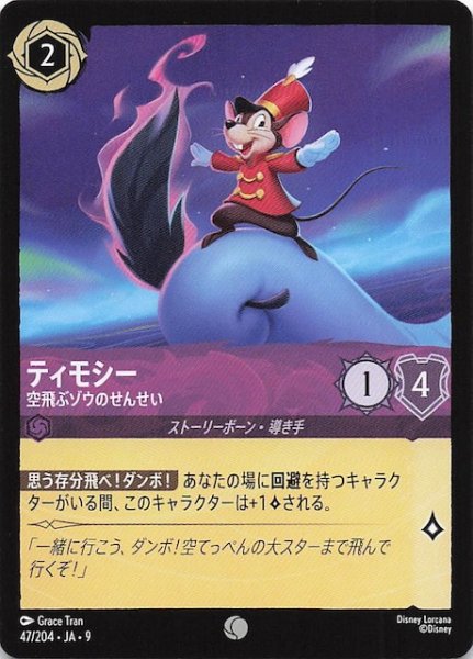 画像1: 【FABLED 物語のおもいで vol.1 コモン】ティモシー 空飛ぶゾウのせんせい　46/204・JA・9 (1)