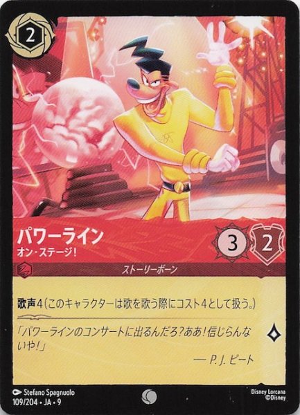 画像1: 【FABLED 物語のおもいで vol.1 コモン】パワーライン オン・ステージ！　109/204・JA・9 (1)