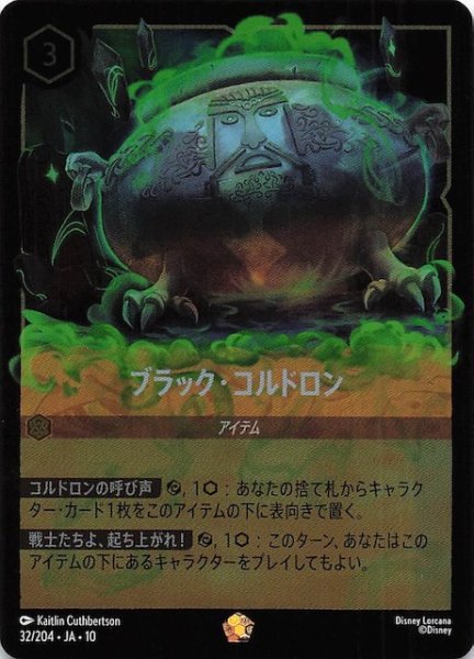 画像1: 【ホイル仕様 WHISPERS IN THE WELL レジェンダリー】ブラック・コルドロン　32/204 (1)