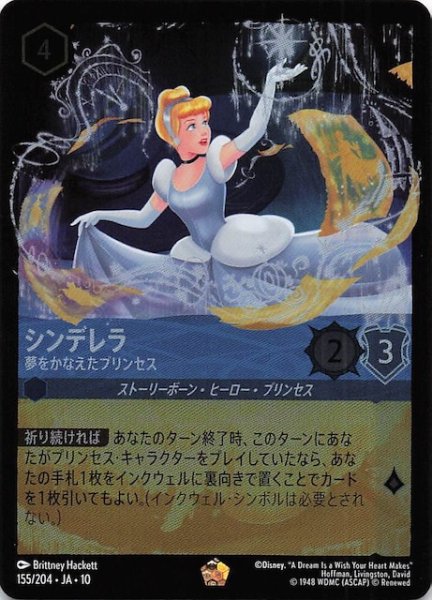 画像1: 【ホイル仕様 WHISPERS IN THE WELL レジェンダリー】シンデレラ 夢をかなえたプリンセス　155/204 (1)