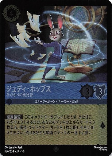 画像1: 【ホイル仕様 WHISPERS IN THE WELL スーパーレア】ジュディ・ホップス 手がかりの発見者　156/204 (1)