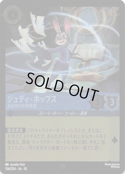 画像1: 【ホイル仕様 WHISPERS IN THE WELL スーパーレア】ジュディ・ホップス 手がかりの発見者　156/204 (1)