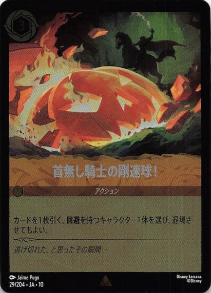 画像1: 【ホイル仕様 WHISPERS IN THE WELL レア】首無し騎士の剛速球！　29/204 (1)