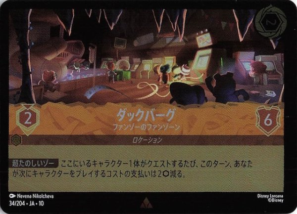 画像1: 【ホイル仕様 WHISPERS IN THE WELL レア】ダックバーグ ファンゾーのファンゾーン　34/204 (1)