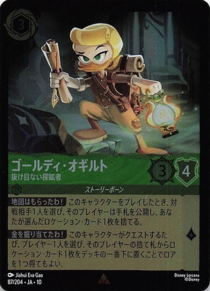 画像1: 【ホイル仕様 WHISPERS IN THE WELL レア】ゴールディ・オギルト 抜け目ない探鉱者　87/204 (1)