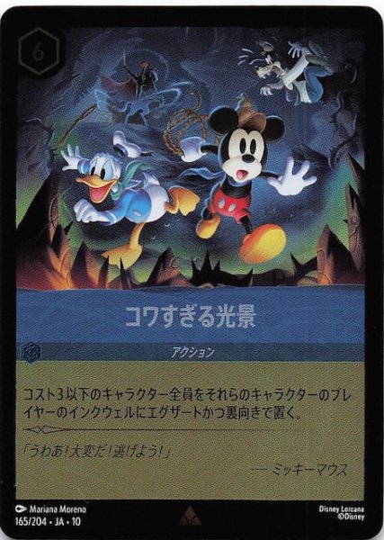 画像1: 【ホイル仕様 WHISPERS IN THE WELL レア】コワすぎる光景　165/204 (1)