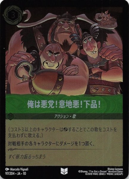 画像1: 【ホイル仕様 WHISPERS IN THE WELL アンコモン】俺は悪党！意地悪！下品！　97/204 (1)