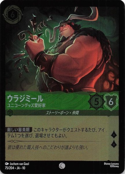 画像1: 【ホイル仕様 WHISPERS IN THE WELL コモン】ウラジミール ユニコーングッズ愛好家　75/204 (1)