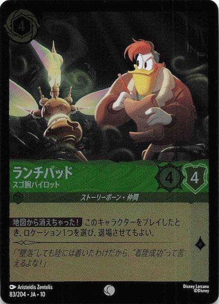 画像1: 【ホイル仕様 WHISPERS IN THE WELL コモン】ランチパッド スゴ腕パイロット　83/204 (1)