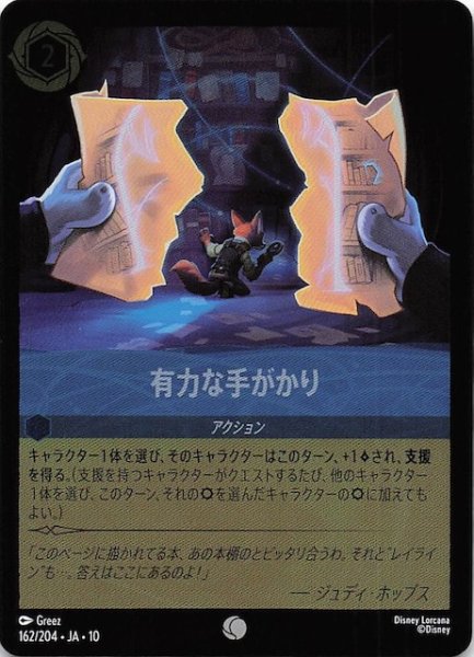 画像1: 【ホイル仕様 WHISPERS IN THE WELL コモン】有力な手がかり　162/204 (1)