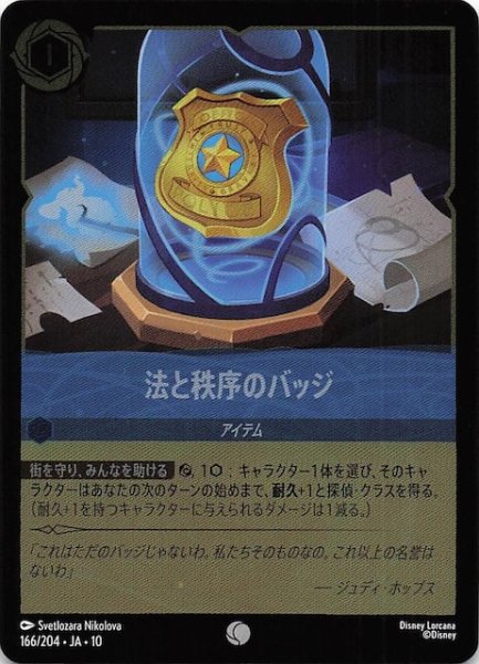 画像1: 【ホイル仕様 WHISPERS IN THE WELL コモン】法と秩序のバッジ　166/204 (1)