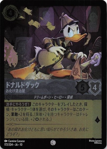 画像1: 【ホイル仕様 WHISPERS IN THE WELL コモン】ドナルドダック お化け退治屋　172/204 (1)