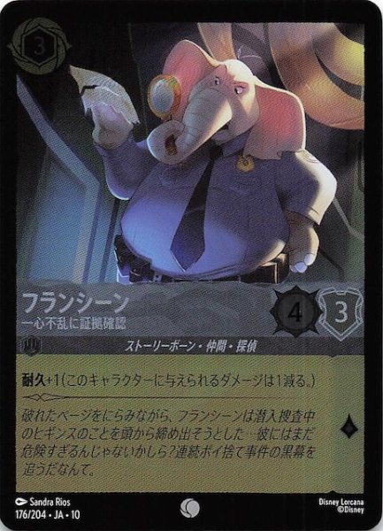 画像1: 【ホイル仕様 WHISPERS IN THE WELL コモン】フランシーン 一心不乱に証拠確認　176/204 (1)