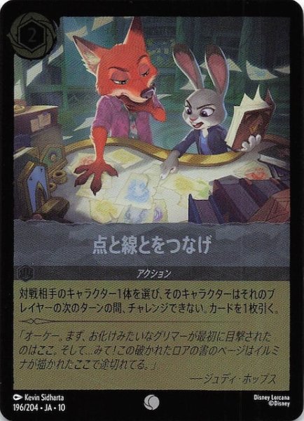 画像1: 【ホイル仕様 WHISPERS IN THE WELL コモン】点と線とをつなげ　196/204 (1)