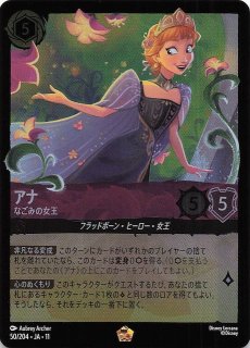 ホイル仕様 WINTERSPELL レジェンダリー】アナ なごみの女王 50/204