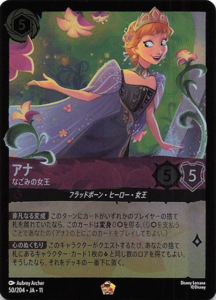 画像1: 【ホイル仕様 WINTERSPELL レジェンダリー】アナ なごみの女王　50/204 (1)