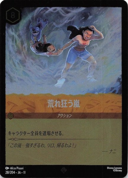 画像1: 【ホイル仕様 WINTERSPELL スーパーレア】荒れ狂う嵐　28/204 (1)