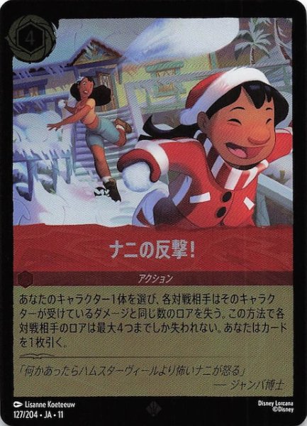 画像1: 【ホイル仕様 WINTERSPELL スーパーレア】ナニの反撃!　127/204 (1)