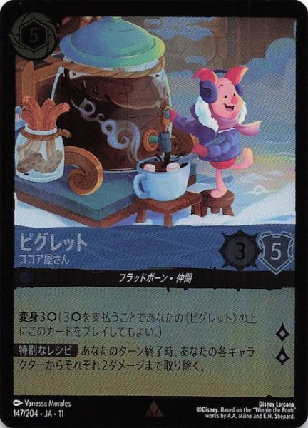 画像1: 【ホイル仕様 WINTERSPELL レア】ピグレット ココア屋さん　147/204 (1)