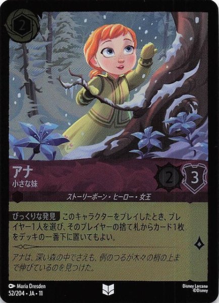 画像1: 【ホイル仕様 WINTERSPELL アンコモン】アナ 小さな妹　52/204 (1)