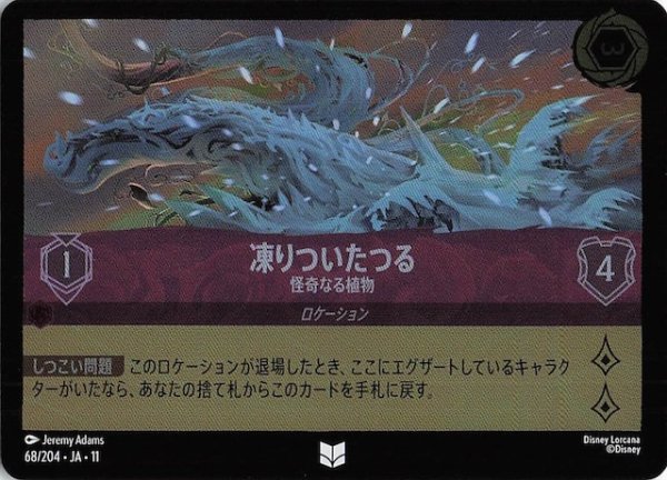 画像1: 【ホイル仕様 WINTERSPELL アンコモン】凍りついたつる 怪奇なる植物　68/204 (1)