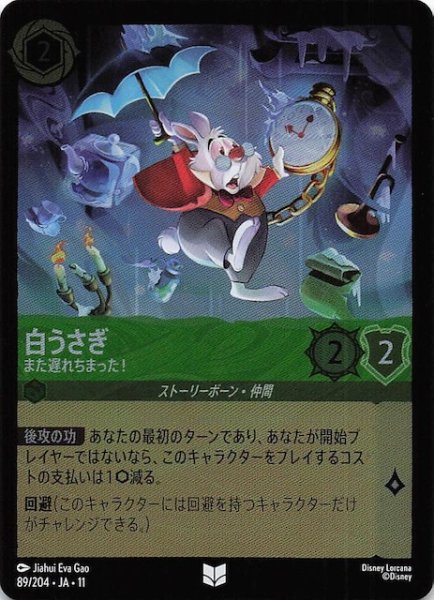 画像1: 【ホイル仕様 WINTERSPELL アンコモン】白うさぎ また遅れちまった！　89/204 (1)
