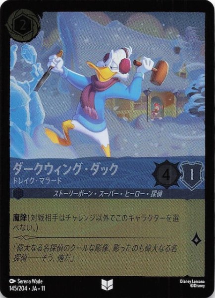 画像1: 【ホイル仕様 WINTERSPELL アンコモン】ダークウィング・ダック ドレイク・マラード　145/204 (1)