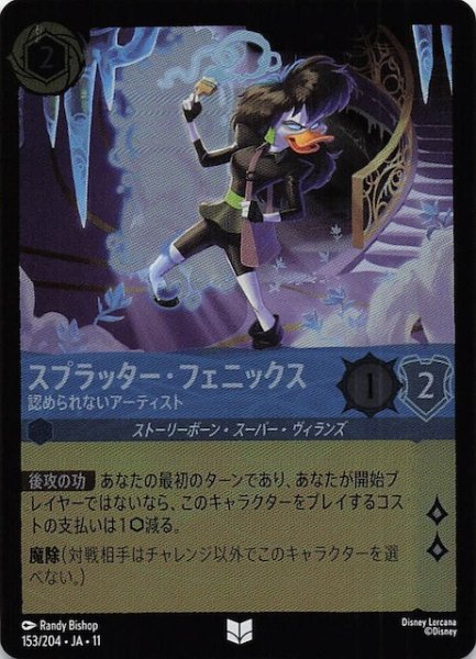 画像1: 【ホイル仕様 WINTERSPELL アンコモン】スプラッター・フェニックス 認められないアーティスト　153/204 (1)