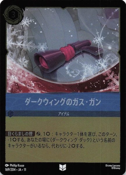 画像1: 【ホイル仕様 WINTERSPELL アンコモン】ダークウィングのガス・ガン　169/204 (1)