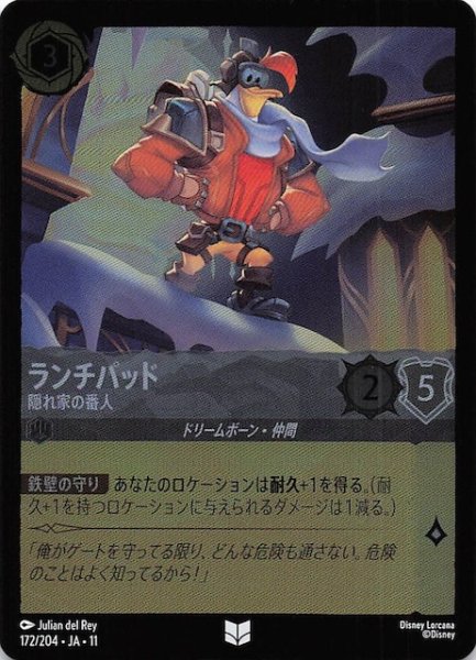 画像1: 【ホイル仕様 WINTERSPELL アンコモン】ランチパッド 隠れ家の番人　172/204 (1)